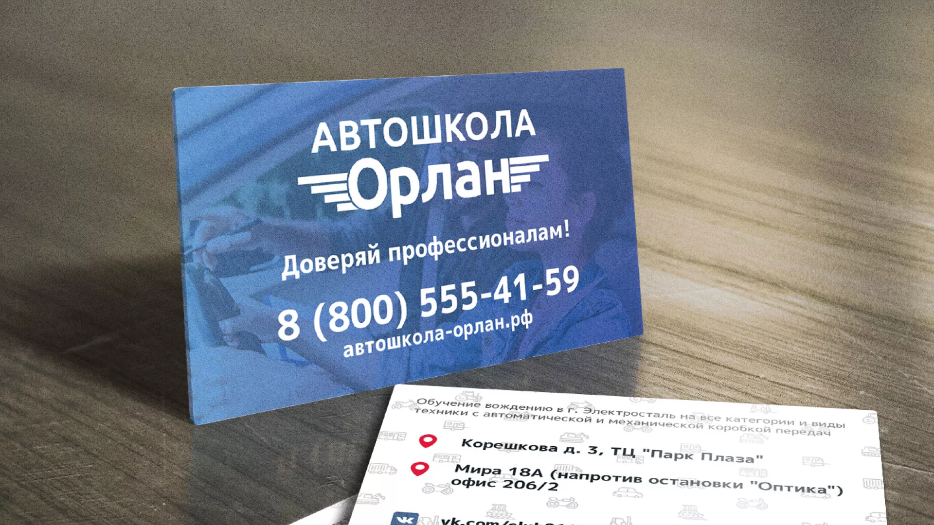 Дизайн рекламных визиток для автошколы «Орлан» в Нальчике
